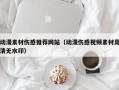 南漳动漫素材伤感推荐网站（动漫伤感视频素材高清无水印）